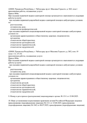 Лицензия клиники Офис Ортодонта — № Л041-01191-21/00344904 от 30 апреля 2020