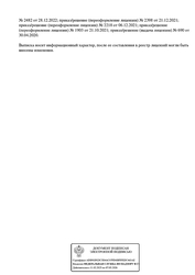 Лицензия клиники Офис Ортодонта — № Л041-01191-21/00344904 от 30 апреля 2020