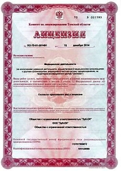 Лицензия клиники Стоматология ЗубОк на Кирова — № Л0-70-01-001491 от 19 декабря 2014