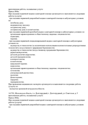 Лицензия клиники Медицинский центр ПриватКлиник — № Л041-01162-50/00344207 от 05 февраля 2019