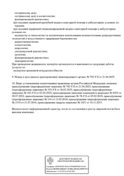 Лицензия клиники Медицинский центр ПриватКлиник — № Л041-01162-50/00344207 от 05 февраля 2019