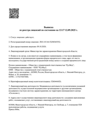 Лицензия клиники DENTALROOM (Денталрум) на Коминтерна — № Л041-01164-52/00365552 от 09 октября 2020