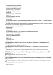 Лицензия клиники DENTALROOM (Денталрум) на Коминтерна — № Л041-01164-52/00365552 от 09 октября 2020