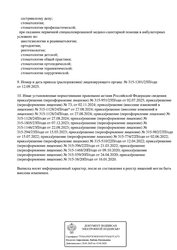 Лицензия клиники DENTALROOM (Денталрум) на Коминтерна — № Л041-01164-52/00365552 от 09 октября 2020