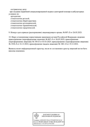 Лицензия клиники Дентал Клиник Плюс на Поляны — № Л041-01137-77/01640627 от 19 декабря 2024