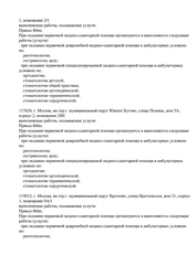 Лицензия клиники Дентал Клиник Плюс в Марьино — № Л041-01137-77/01640627 от 19 декабря 2024