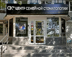 Фото клиники Дентал Клиник Плюс в Марьино — №1