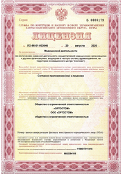 Лицензия клиники Стоматология Ортостом — № ЛО-86-01-003646 от 20 августа 2020
