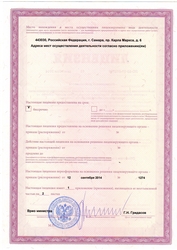 Лицензия клиники Клиника репродуктивного здоровья ЭКО — № ЛО-63-01-002789 от 12 сентября 2014