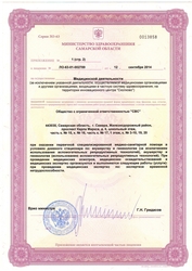Лицензия клиники Клиника репродуктивного здоровья ЭКО — № ЛО-63-01-002789 от 12 сентября 2014