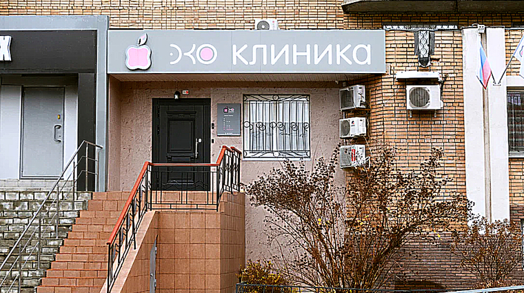 Фото клиники Клиника репродуктивного здоровья ЭКО — №8