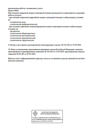 Лицензия клиники Quality Clinic (Кволити Клиник) — № Л041-01160-43/01086385 от 07 марта 2024