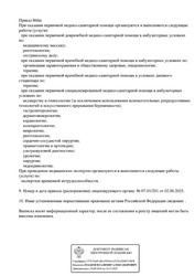 Лицензия клиники Лечебно-диагностический центр — № Л041-01020-64/02397690 от 02 июня 2025