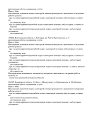 Лицензия клиники Офтальмологический центр Омикрон Волгоград — № Л041-01024-74/00588982 от 09 сентября 2020