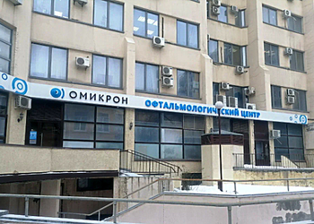 Фото клиники Офтальмологический центр Омикрон Волгоград — №1
