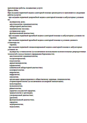 Лицензия клиники Медсанчасть-168 на Новой Заре — № Л041-01125-54/02Л041-01125-54/02317557317557 от 16 мая 2025