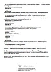 Лицензия клиники Медсанчасть-168 на Новой Заре — № Л041-01125-54/02317557 от 16 мая 2025