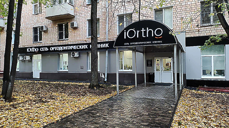 Фото клиники Стоматология iOrtho (Ай Орто) на Ленинском — №1