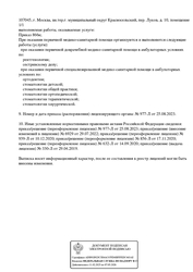 Лицензия клиники Стоматология iOrtho (Ай Орто) Луков пер. — № Л041-01137-77/00358675 от 10 декабря 2020