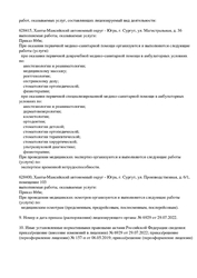 Лицензия клиники Центр медицинской эстетики Акватория — № Л041-01193-86/00331266 от 06 мая 2019