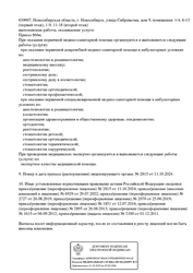 Лицензия клиники Стоматология iDent — № Л041-01125-54/000333979 от 26 августа 2019