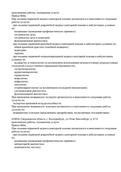 Лицензия клиники СК МЕД на Аптекарской — № Л041-01021-66/00331477 от 17 мая 2019