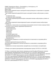 Лицензия клиники СК МЕД на Аптекарской — № Л041-01021-66/00331477 от 17 мая 2019