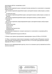 Лицензия клиники Медицинский центр Медтим — № Л041-01132-76/00960991 от 11 декабря 2023