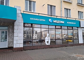 Фото клиники Медицинский центр Медтим — №1