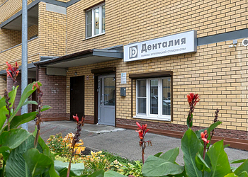 Фото клиники Стоматология Денталия — №1