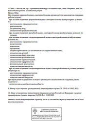 Лицензия клиники Центр отоларингологии и челюстно-лицевой хирургии им. М. И. Федоровской — № Л041-01137-77/01885412 от 19 февраля 2025