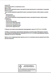 Лицензия клиники Центр квалифицированной стоматологии Dental Mania — № Л041-01137-77/01381420 от 10 сентября 2024