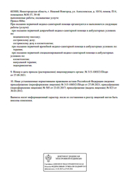 Лицензия клиники Косметология Дом LUNO (Дом Луно) — № Л041-01164-52/00327895 от 01 января 1970