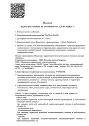 Лицензия клиники Клиника доктора Лазарева на Бассейной — № ЛО-78-01-011678 от 07 октября 2021