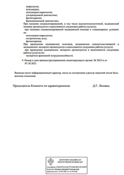 Лицензия клиники Клиника доктора Лазарева на Бассейной — № ЛО-78-01-011678 от 07 октября 2021