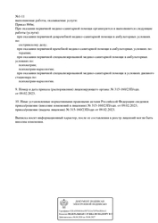 Лицензия клиники Клиника наркологии, психиатрии, психотерапии Реномед — № Л041-01164-52/00640836 от 09 февраля 2023