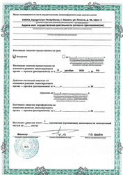 Лицензия клиники Стоматология Неро — № ЛО-18-01-003007 от 17 декабря 2020