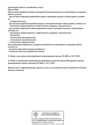 Лицензия клиники Стоматология Stomadel (Стомадель) — № Л041-01181-16/01629827 от 16 декабря 2024