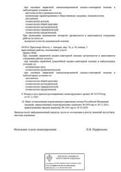 Лицензия клиники Стоматология 32 Белых на 34-ом микрорайоне — № Л041-01108-38/00341513 от 29 октября 2020
