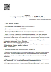 Лицензия клиники Стоматология Demokrat (Демократ) — № Л041-01152-29/00642014 от 28 февраля 2023