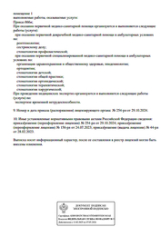 Лицензия клиники Стоматология Demokrat (Демократ) — № Л041-01152-29/00642014 от 28 февраля 2023