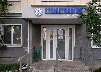 Фото клиники Стоматология Гибадуллины — №1