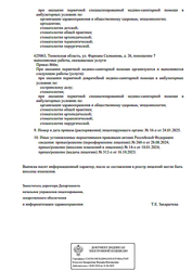 Лицензия клиники Стоматология Забота на Фармана Салманова — № Л041-01107-72/00738799 от 16 октября 2023
