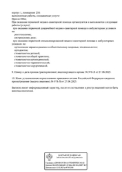Лицензия клиники Медицинский центр доктора Шипкова — № Л041-01137-77/02541079 от 27 июня 2025