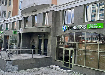 Фото клиники Первоздрав — №1