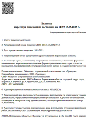 Лицензия клиники Стоматология Polar Dent (Полар Дент) — № Л041-01136-36/00324912 от 19 мая 2021