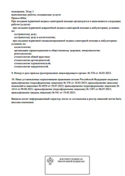 Лицензия клиники Стоматология Polar Dent (Полар Дент) — № Л041-01136-36/00324912 от 19 мая 2021