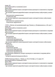 Лицензия клиники Премьер дентал — № Л041-01107-72/00335878 от 01 января 1970