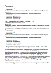 Лицензия клиники Премьер дентал — № Л041-01107-72/00335878 от 01 января 1970