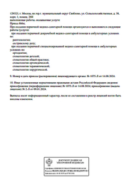 Лицензия клиники Smile Progress (Смайл прогресс) — № Л041-01137-77/01012503 от 09 января 2024